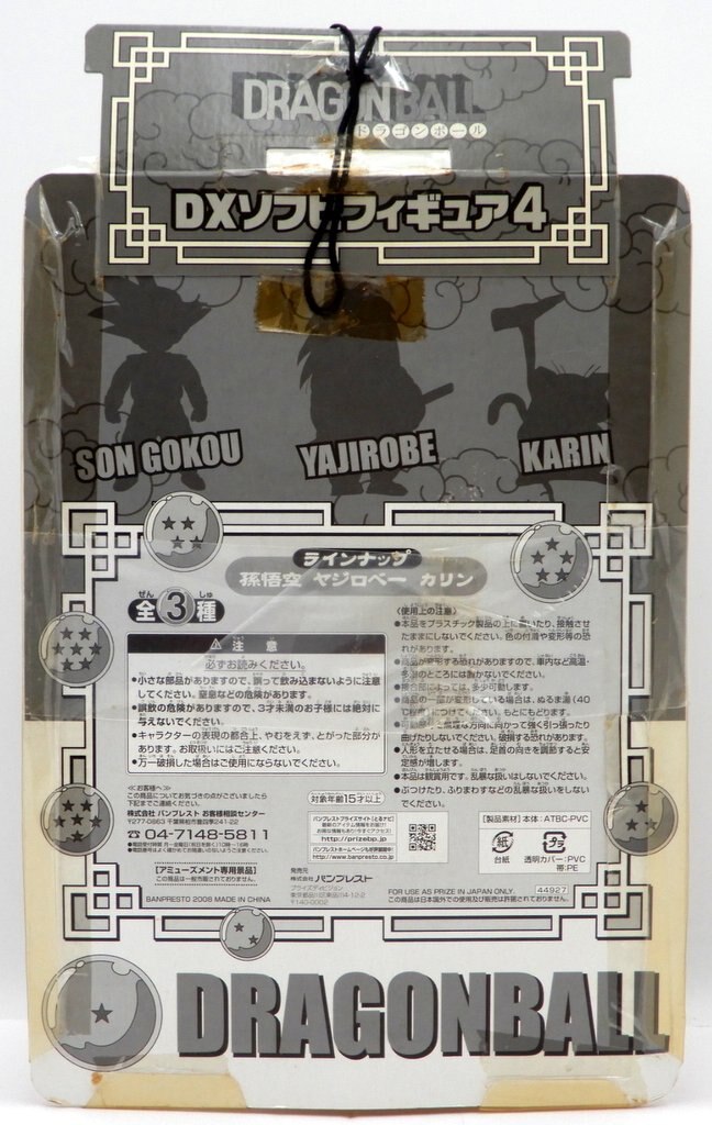 Banpresto DX Soft Vinyl Figure 4 Yajirobe
