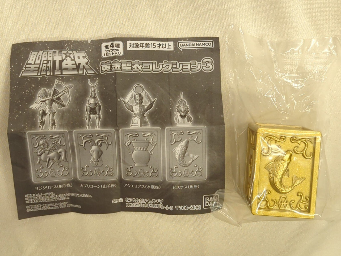 バンダイ ゴールドクロスコレクション3 RFTERM0TOKEN ピスケス(魚座) 3