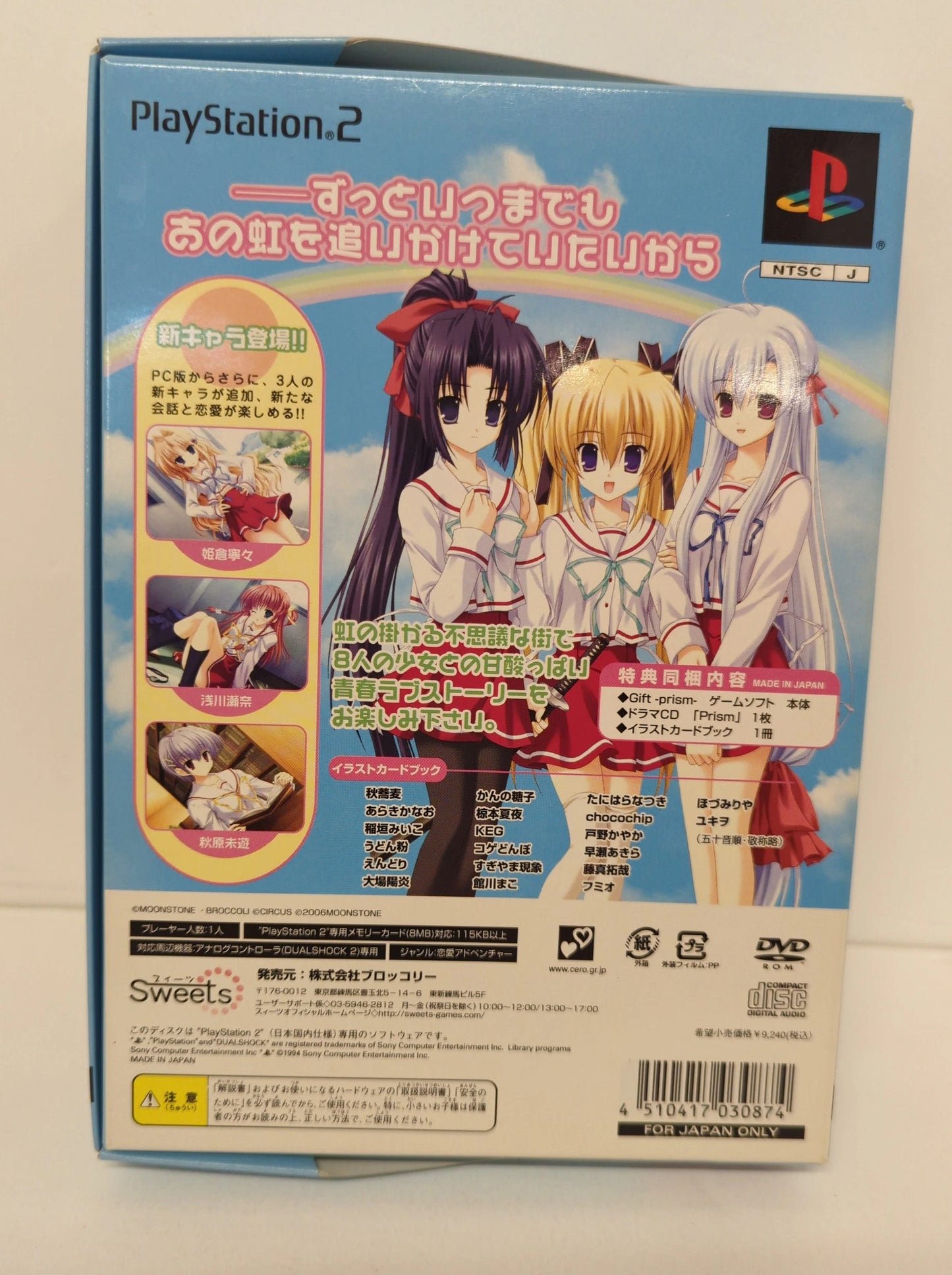 Broccoli PS2 Gift -prism-(first limited edition) first limited edition