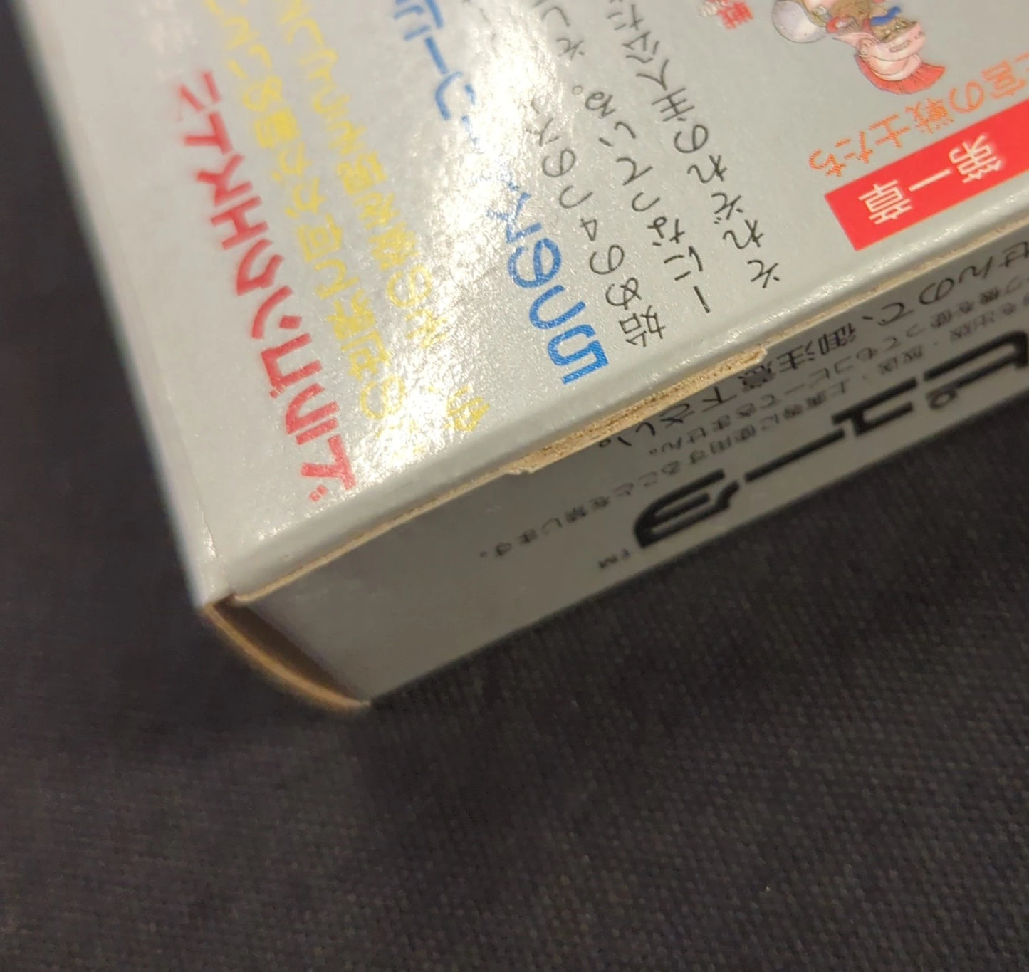 FC Dragon Quest IV: The Chosen Ones