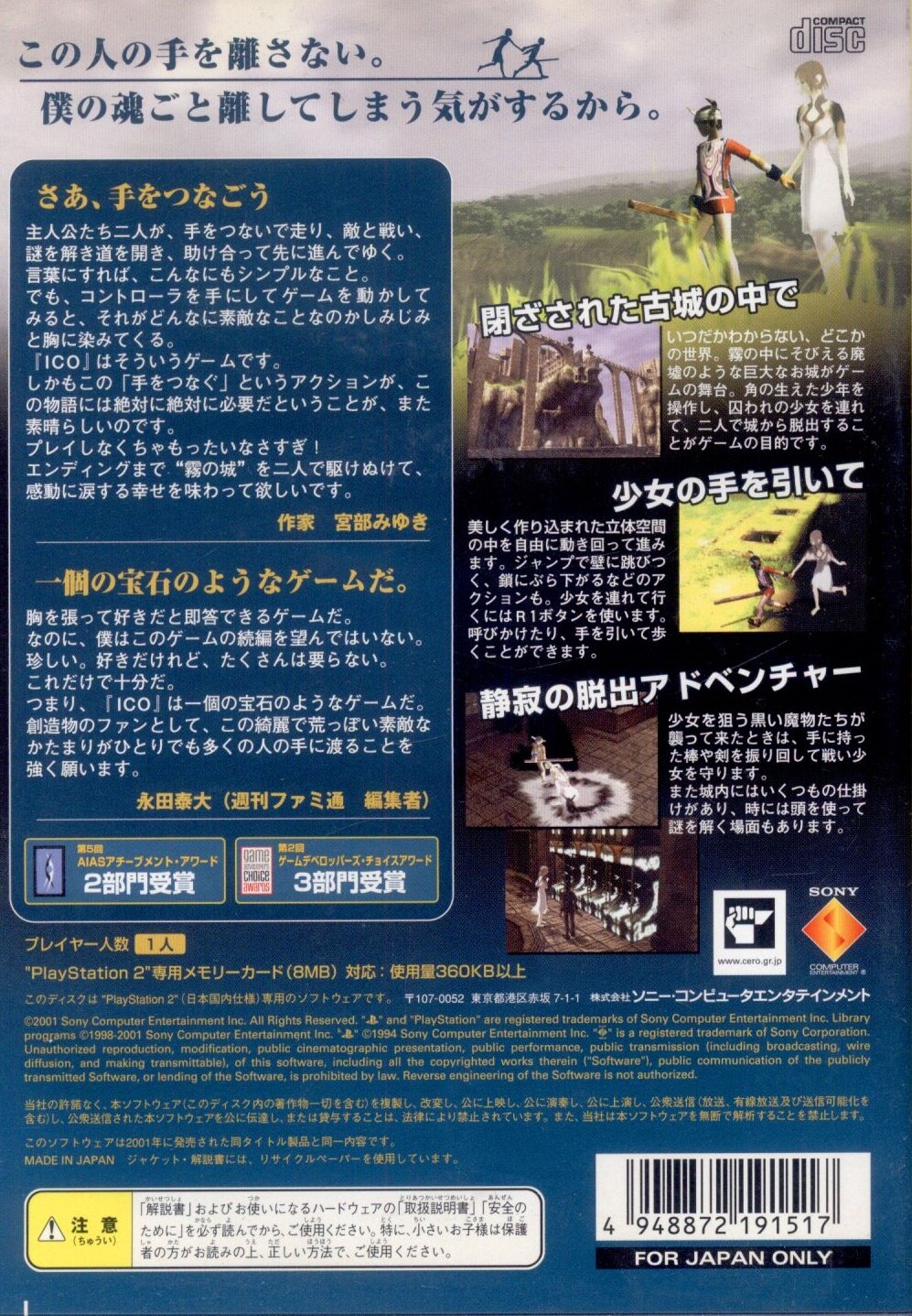 Sony Computer Entertainment PS2 ICO (Best resale version) Best resale