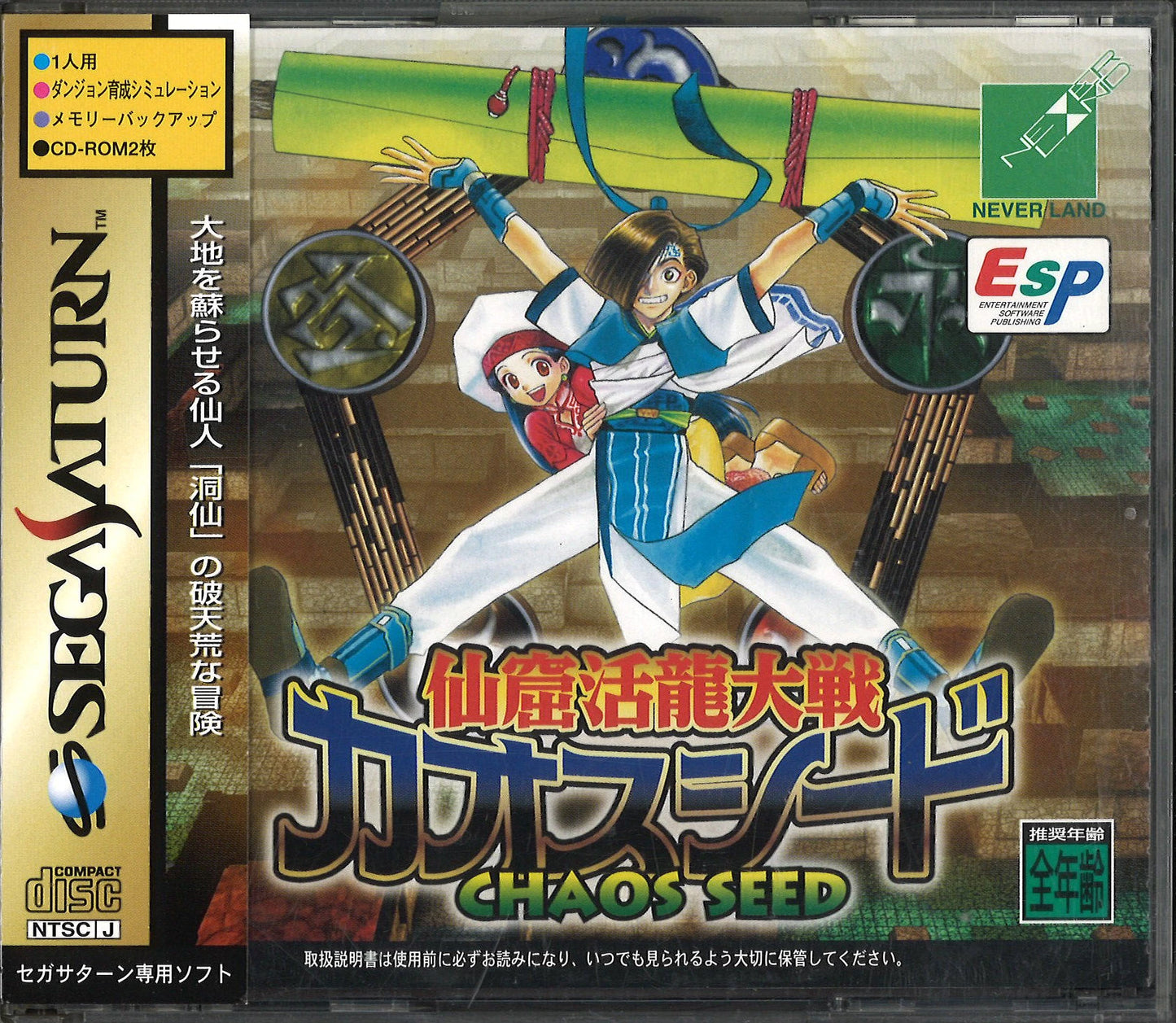 SS Senkutsu Katsuryu Taisen Chaos Seed First Limited Edition First Limited Edition