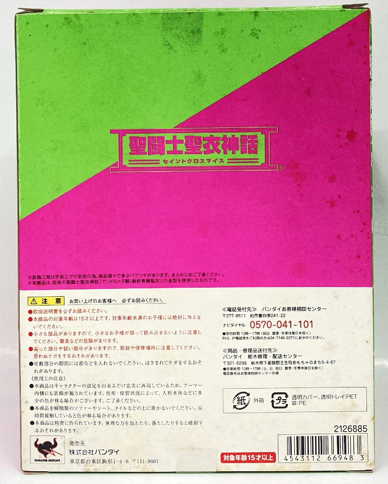 BANDAI Saint Seiya Myth Cloth Masami Kurumada Andromeda Shun Final Bronze Cloth Original Colors / Tamashii Features Vol.2 Limited Red