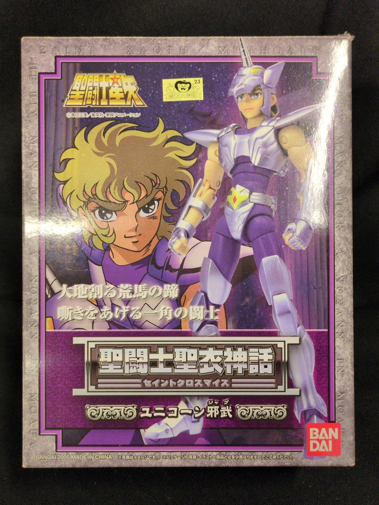 BANDAI Saint Seiya Cloth Masami Kurumada Unicorn Jabu/ Bronze Cloth