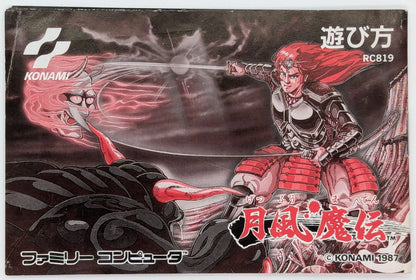 Konami FC Geppumaden (with card)