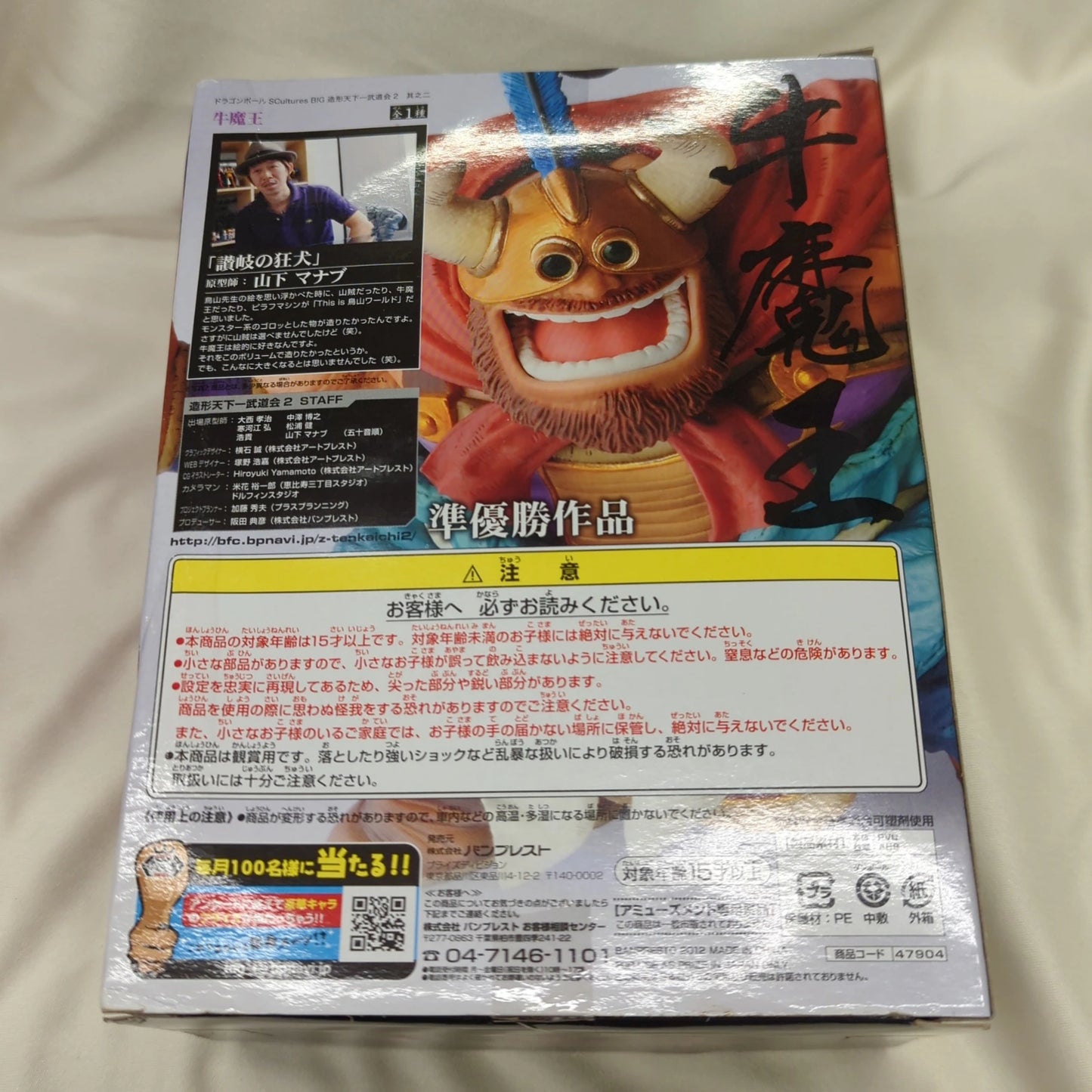 Banpresto Zokei Tenkaichi Budokai 2 Part 2 SCultures BIG Gyumaou