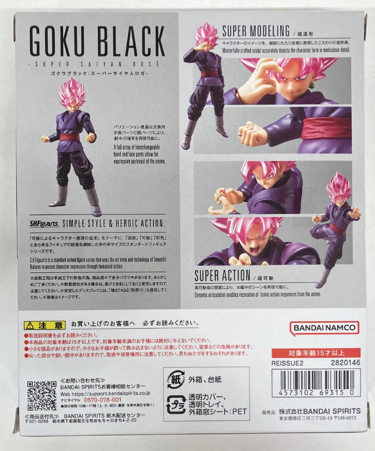 Bandai Spirits/BANDAI NAMCO SHFiguarts Goku Black Super-Saiyan Rose- Re-release