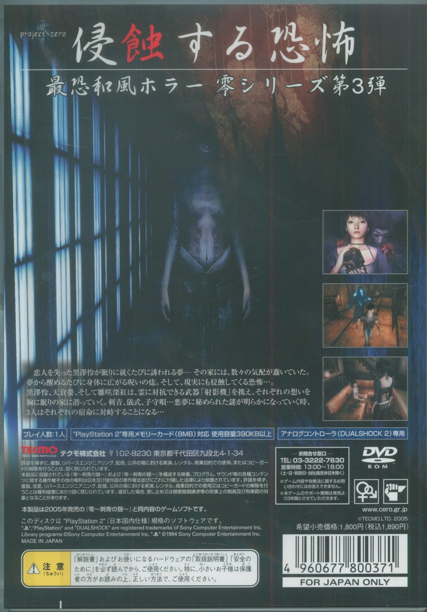 PS2 Zero: The Voice of the Tattoo (BEST)