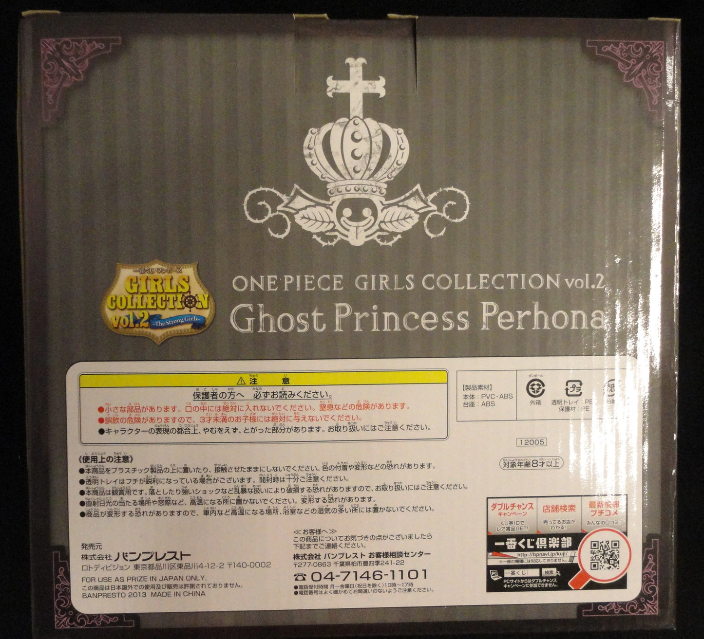 Banpresto Ichiban Kuji / Girls Collection 2 Strong Girls / One Piece Last One Prize Perona Childhood