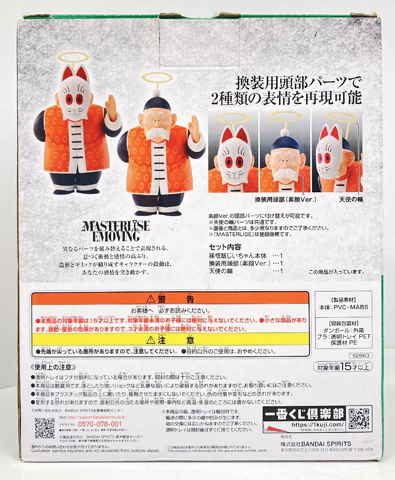 Bandai Spirits Ichiban Kuji Dragon Ball EX Kamesenryu Warriors C-Prize MASTERLISE EMOVING Grandpa Son Gohan