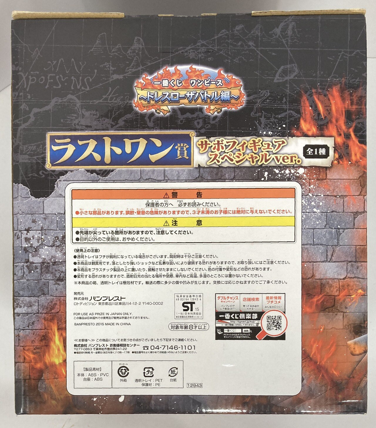 Banpresto - Ichiban Kuji One Piece Dressrosa Battle Edition Last One Prize Sabo Figure Special Version