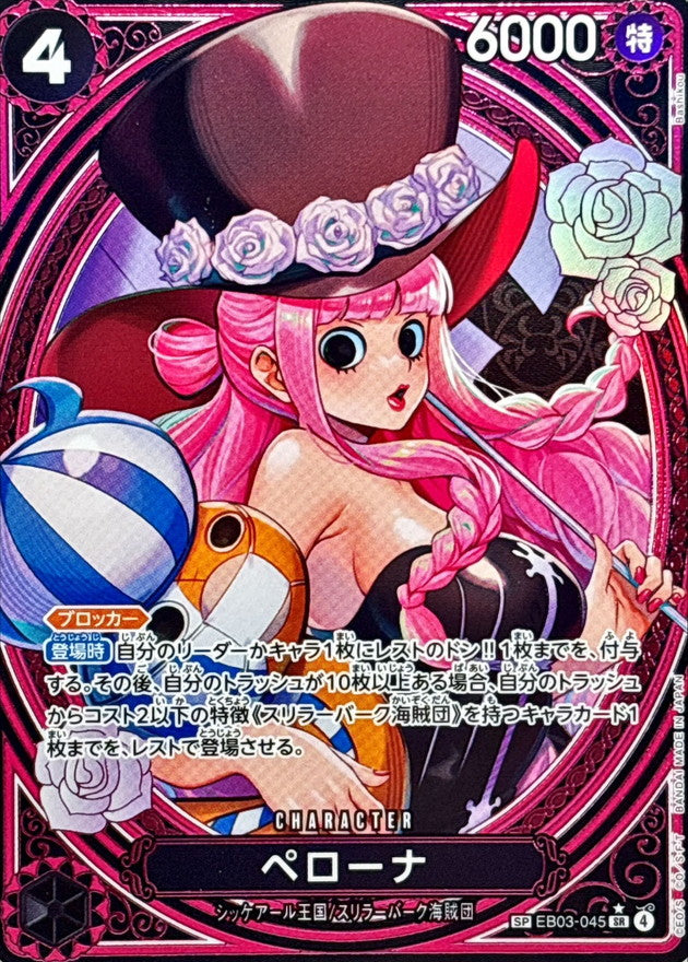 Perona (Parallel/SP/Tarot pattern) [SP] {EB03-045}