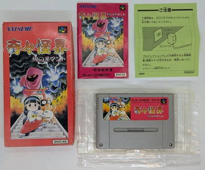 SFC Kiki Kaikai -The Mysterious Black Cloak-