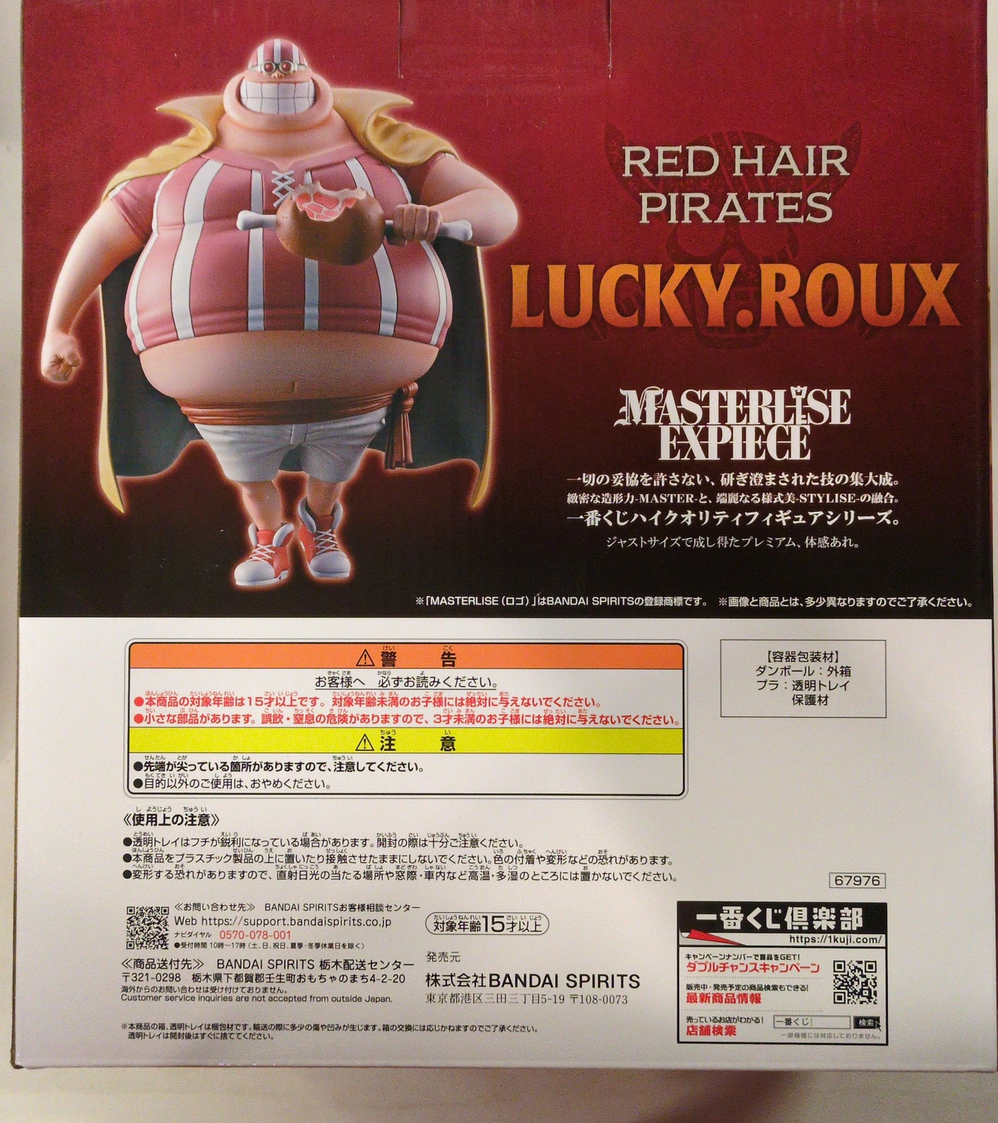 RFTERM0TOKEN Ichiban Kuji One Piece Red-Haired Pirates D-Prize Lucky Roo MASTERLISE EXPIECE