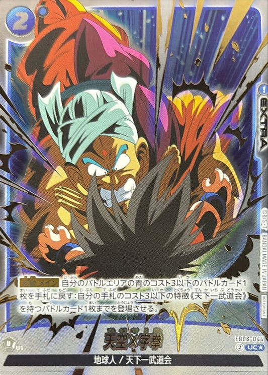 Sky x Character Fist (Parallel/Gold Letters/Goku) [UC☆] {FB06-044}