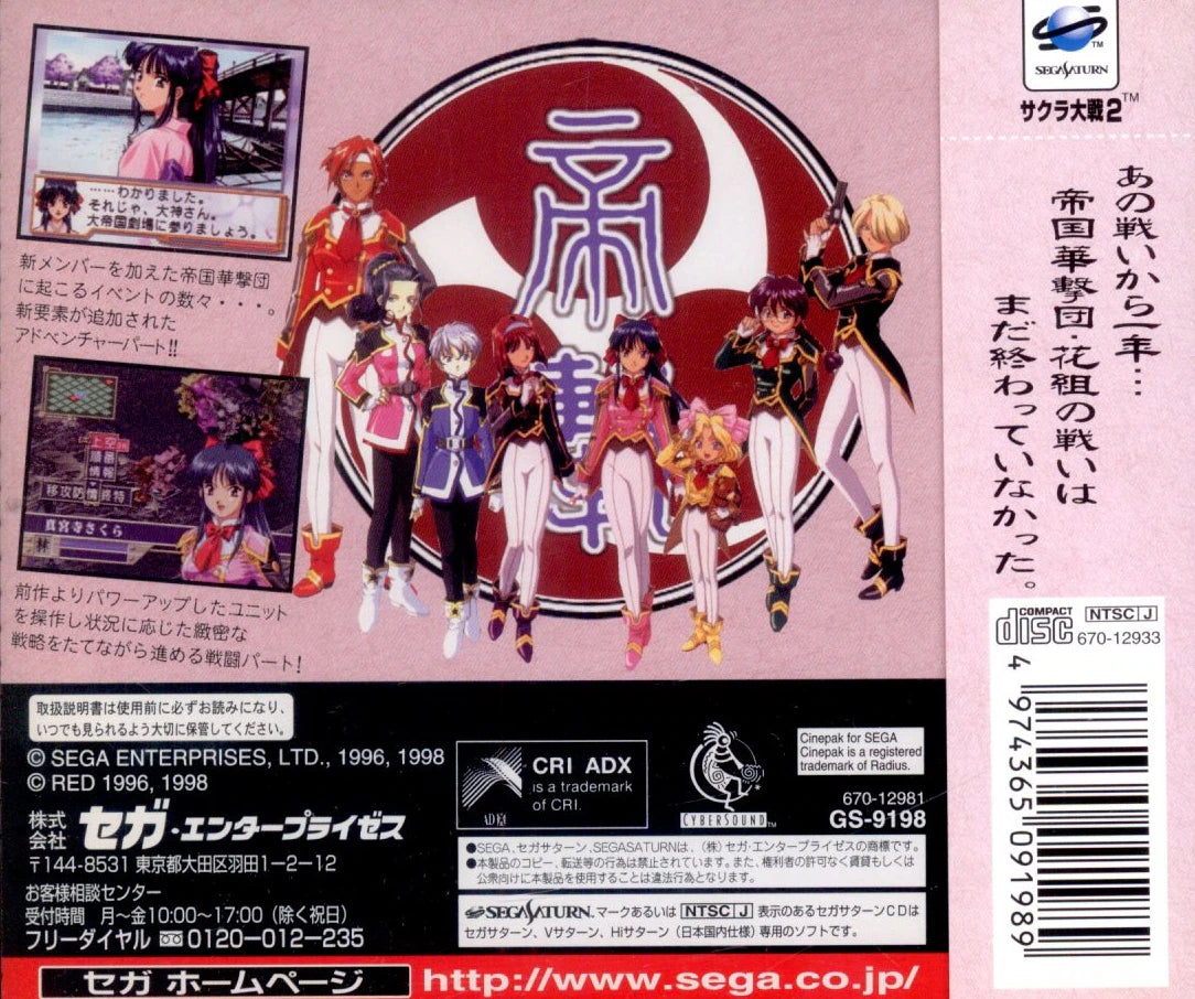 SEGA SS Sakura Wars 2 ~You, don't hope to die~