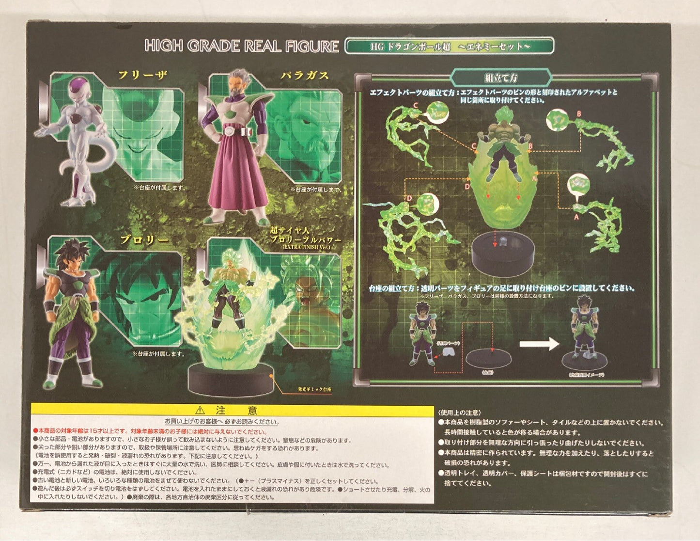 Bandai HG Dragon Ball Super Movie Broly Enemy set