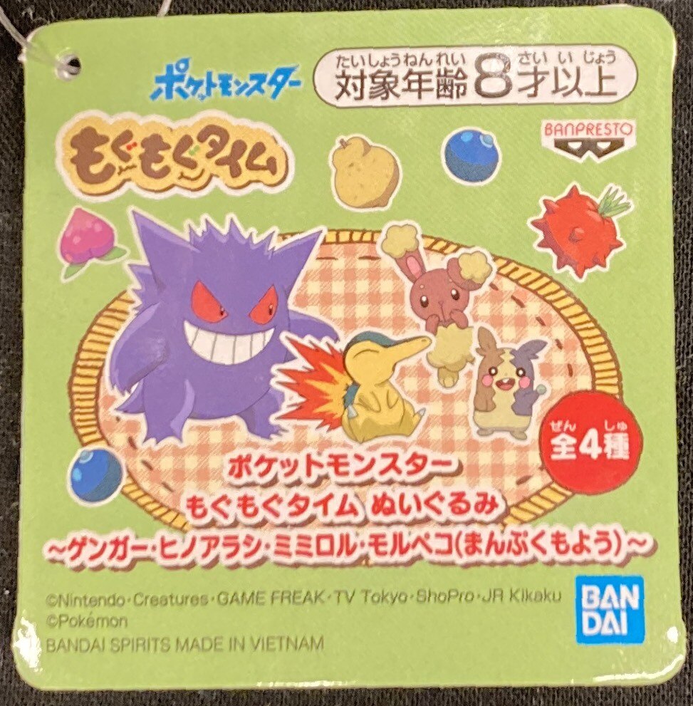 Bandai Spirits Munch Time Plush Stuffed Toy Toys: Gengar, Cyndaquil, Mimiror, and Morpeko (Fully Full) Pokemon Morpeko (Fully Full)