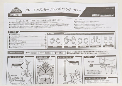 Bandai - Super Robot Chogokin - Mazinger (Jumbo Machinder Color)