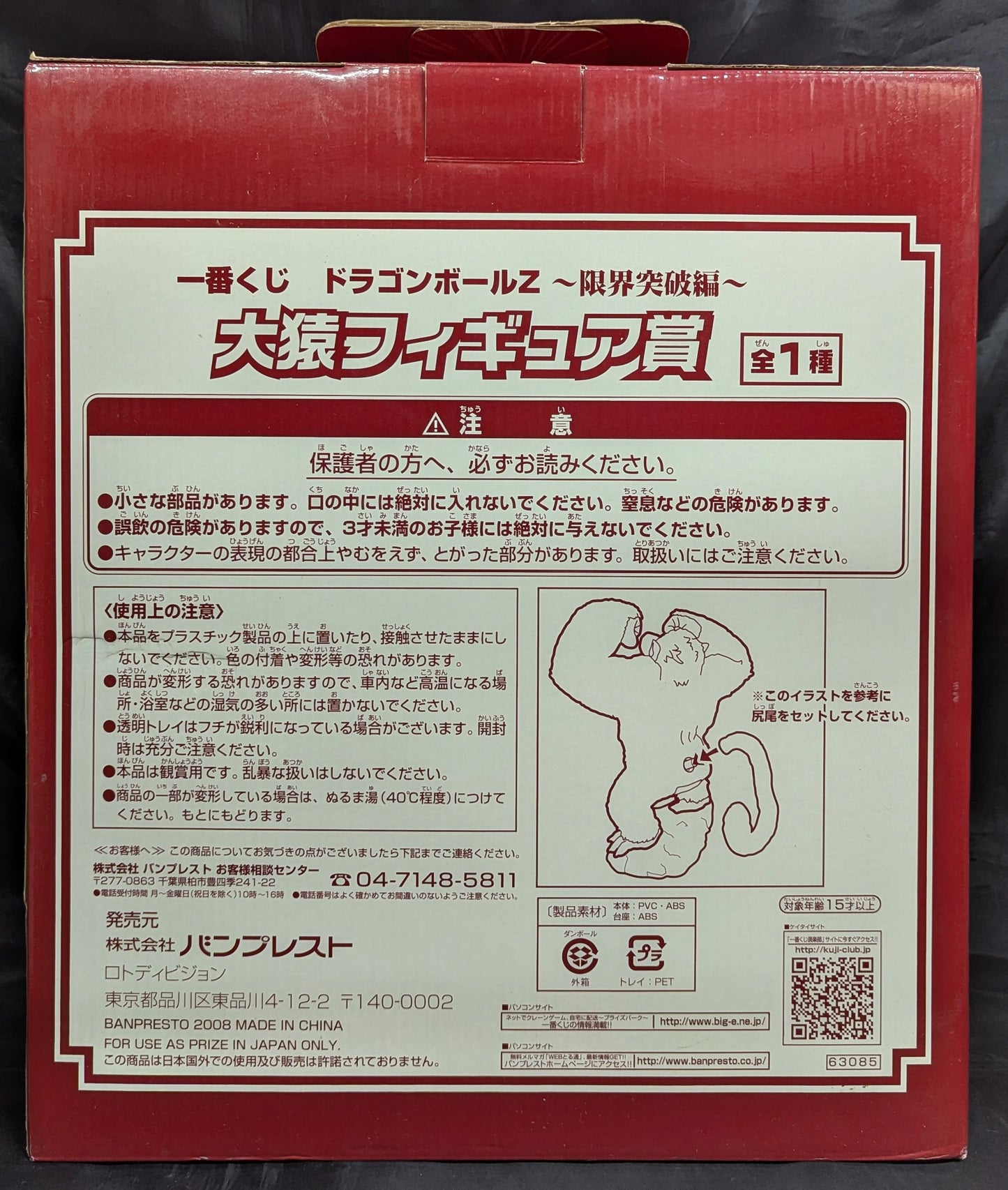 Banpresto - Ichiban Kuji Dragon Ball Limit Breaking Edition Great Ape Figure Prize