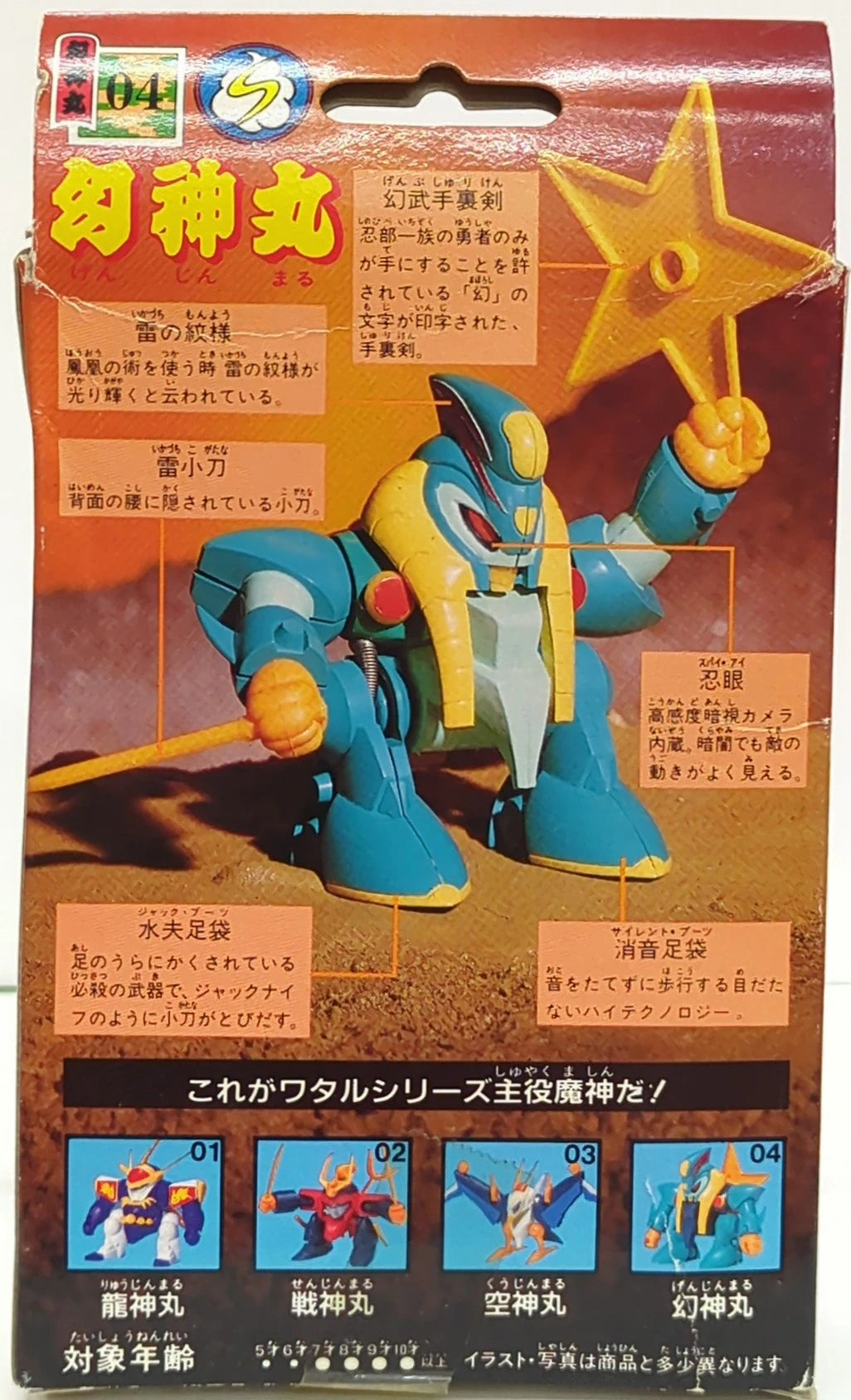 Takara Majin Daishuugou Mashin Hero Wataru Genjinmaru 4