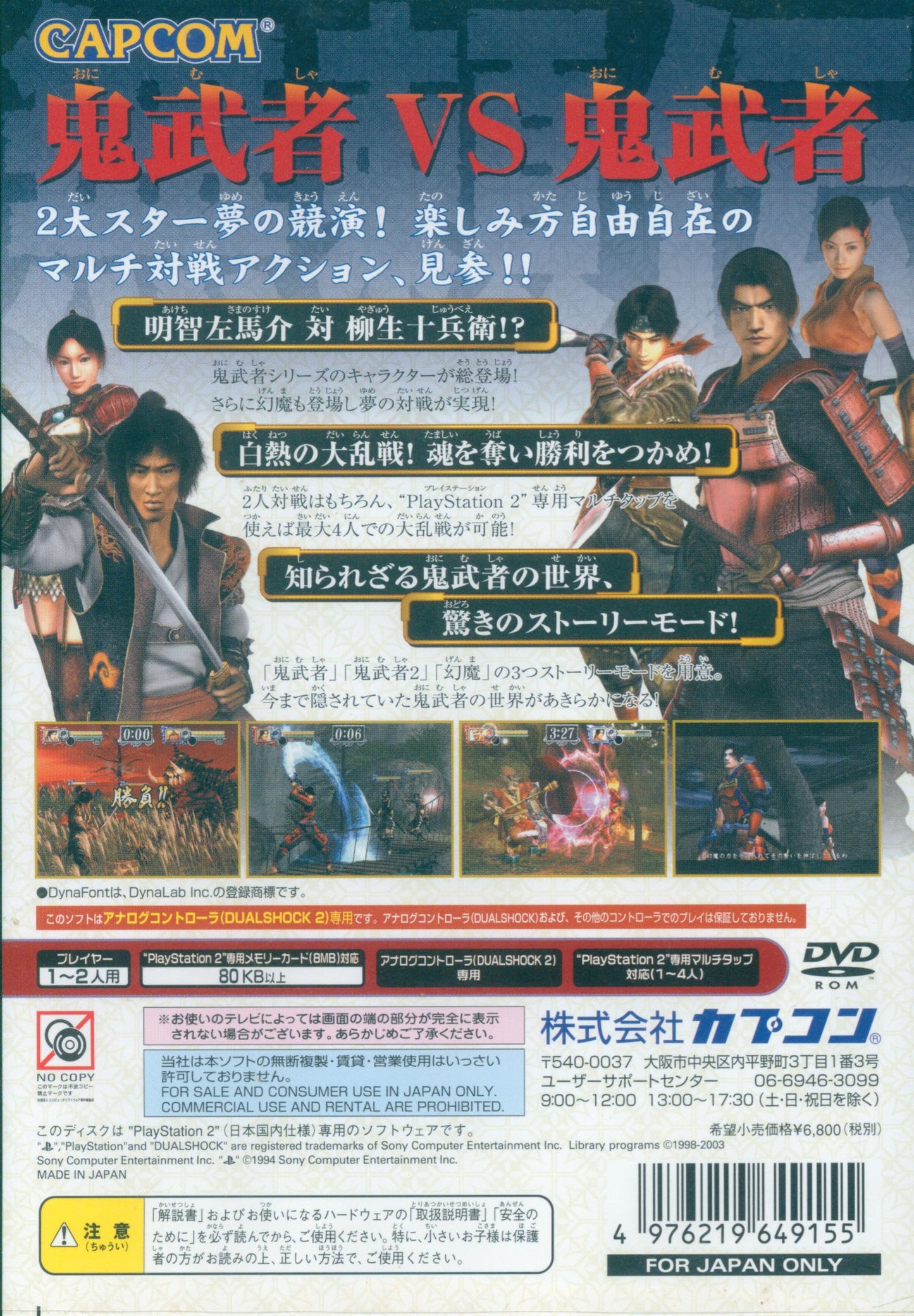 Capcom PS2 Musha Buraiden