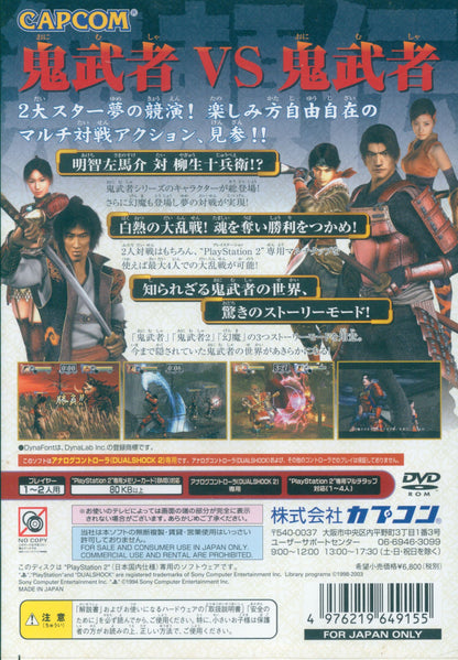 Capcom PS2 Musha Buraiden