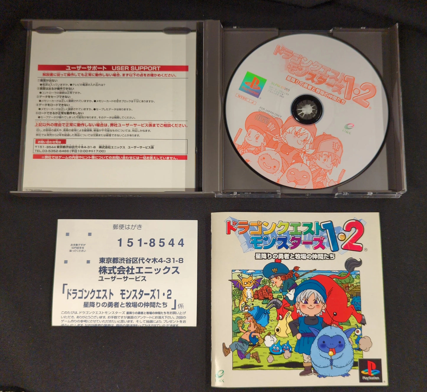 PS Dragon Quest Monsters 1 & 2