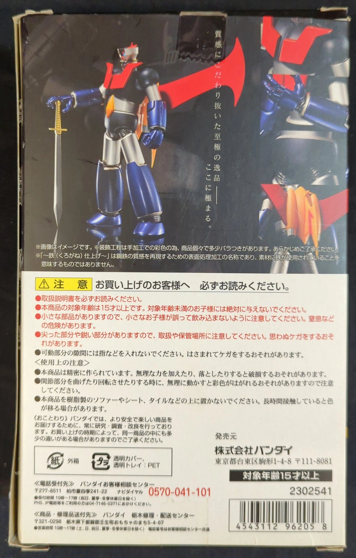 Bandai - Super Robot Chogokin - Mazinger Z Iron (Kurogane) Finition Ver.