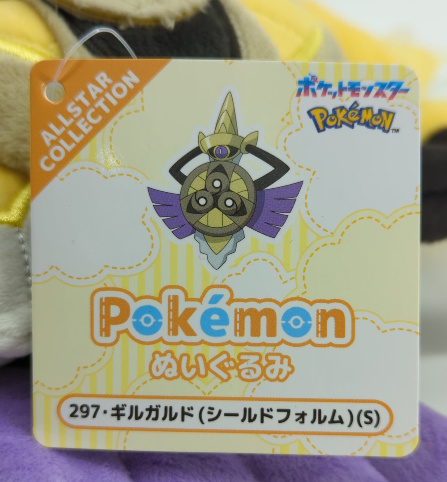 San-ei Boueki Plush Stuffed Toy (Shield Form) (S) PPSX297