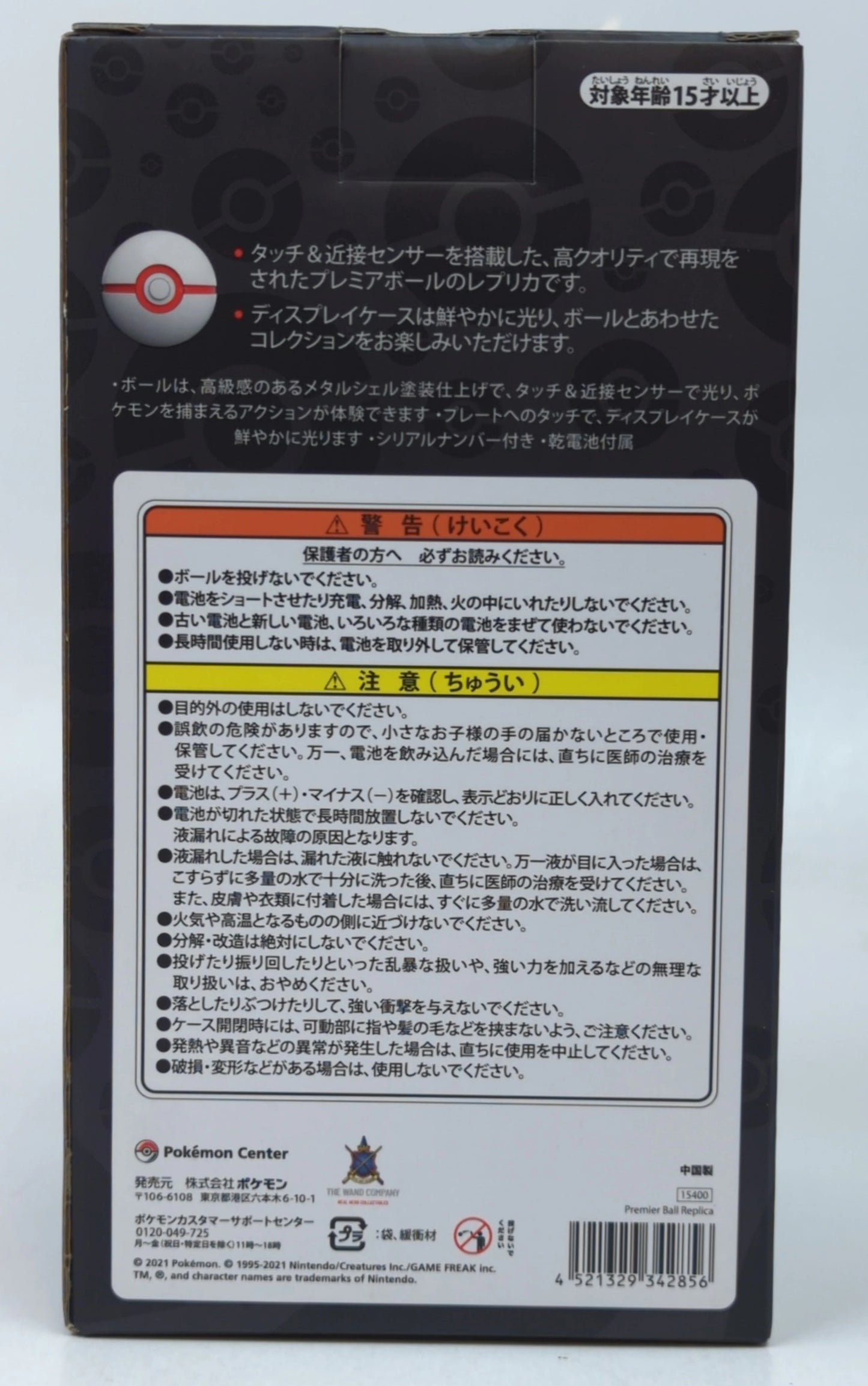 Pokemon Center REOLICA Premier Ball