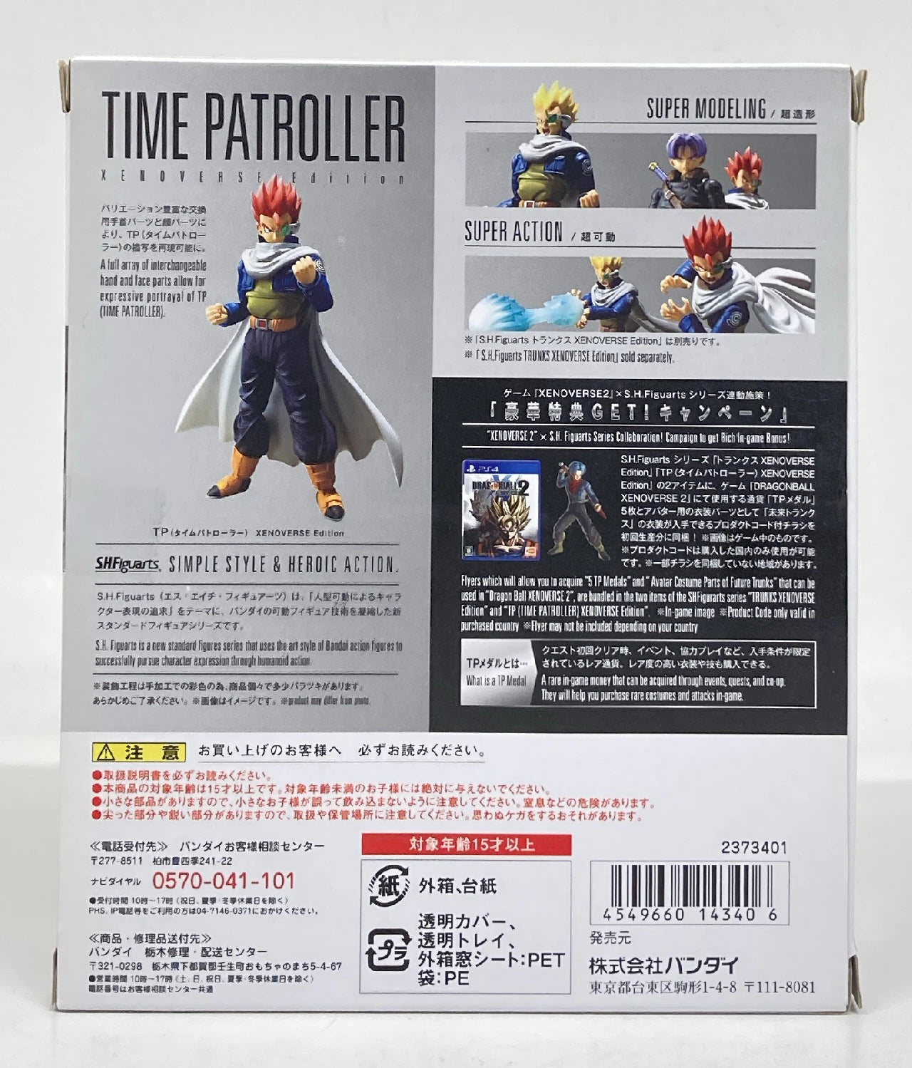 Bandai SH Figuarts Dragon Ball XENOVERSE2 TP (Time Patroller) XENOVERSE Edition