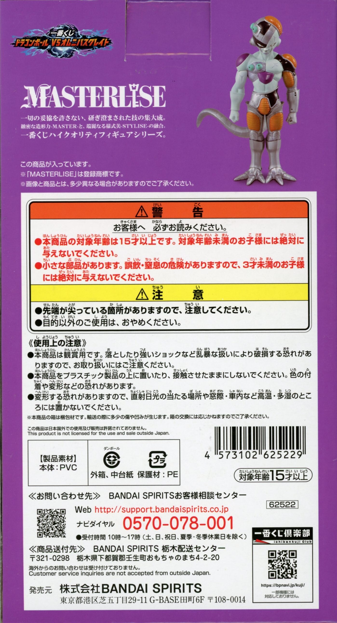Bandai Spirits Ichiban Kuji Dragon Ball VS Omnibus Great E-Prize Mecha Frieza MASTERLISE Figure