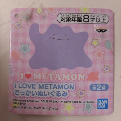 Bandai Spirits I LOVE METAMON Big stuffed Plush Stuffed Toy Metamon B (both hands raised/mouth pink)