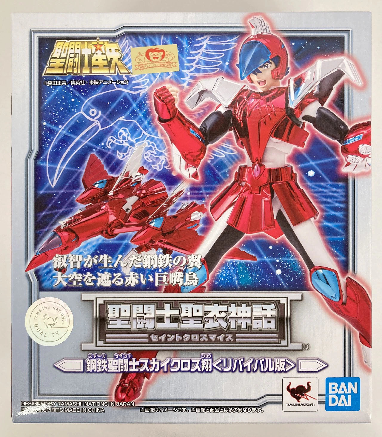 BANDAI SPIRITS Saint Cloth Myth Saint Seiya Sky Sky Cloth Sho -Revival Edition-/Steel Saint