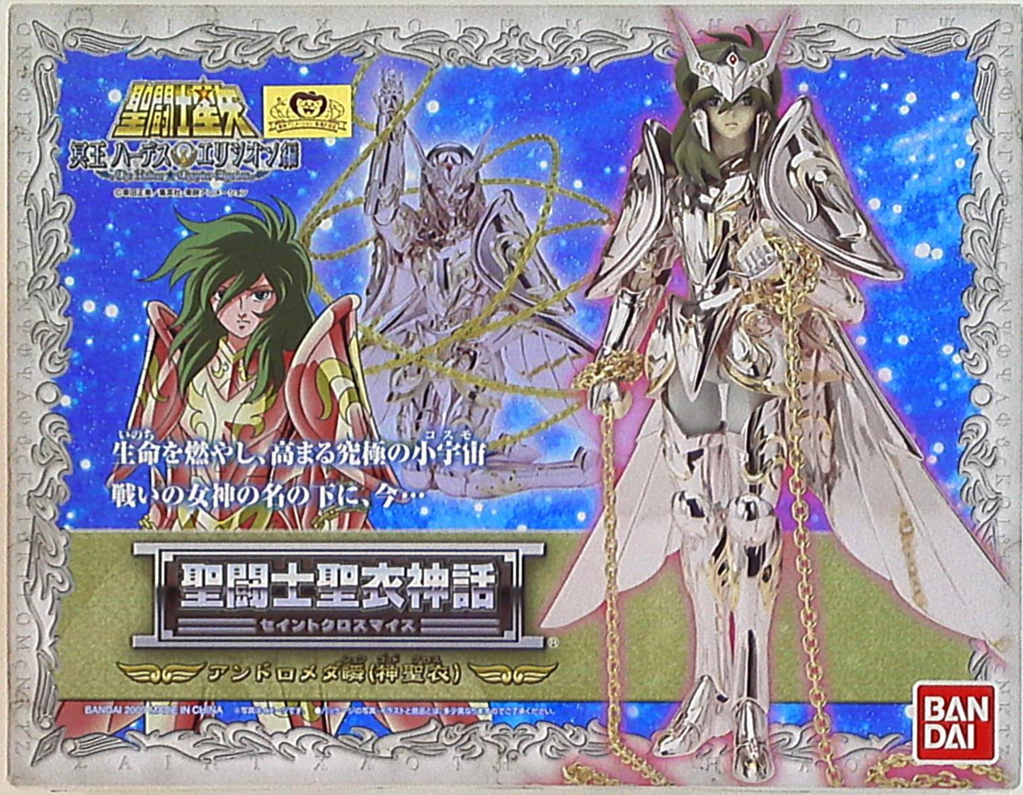 Bandai Saint Seiya Myth Cloth Andromeda Shunshin Cloth/God Cloth