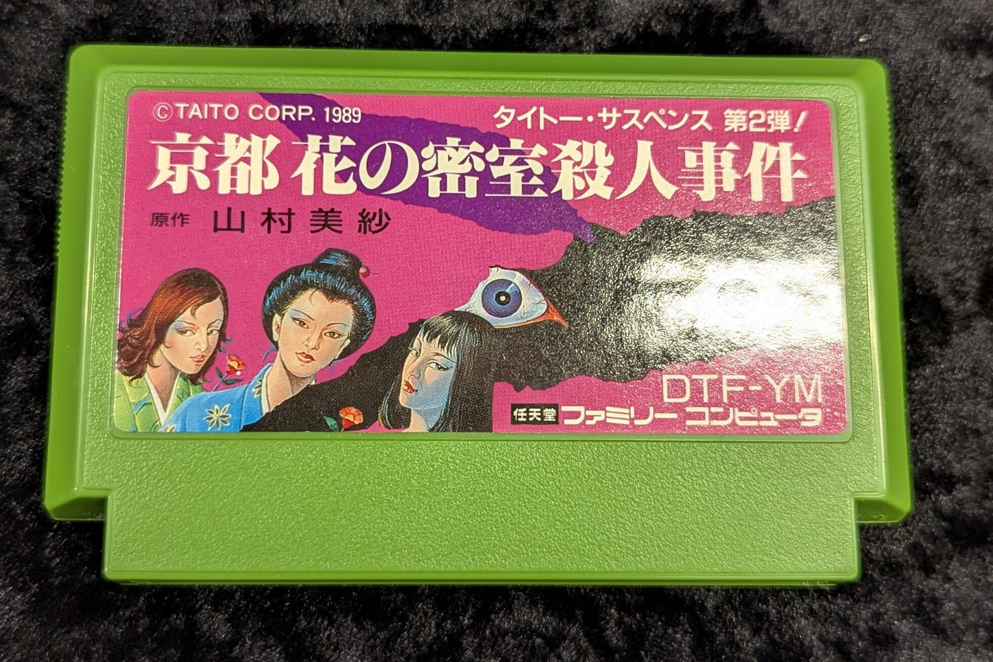 FC Kyoto Flower's Closed Room Satsujin Jiken