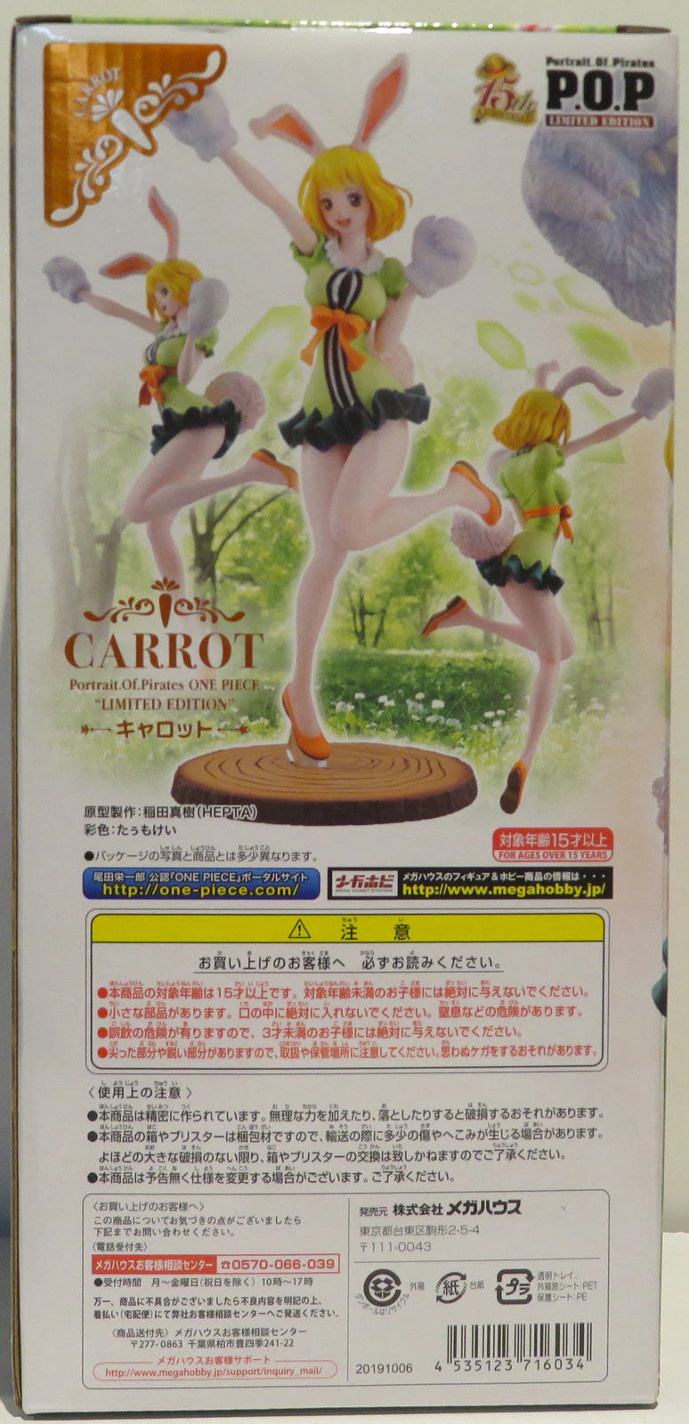 MegaHouse POP LIMITED EDITION Carrot