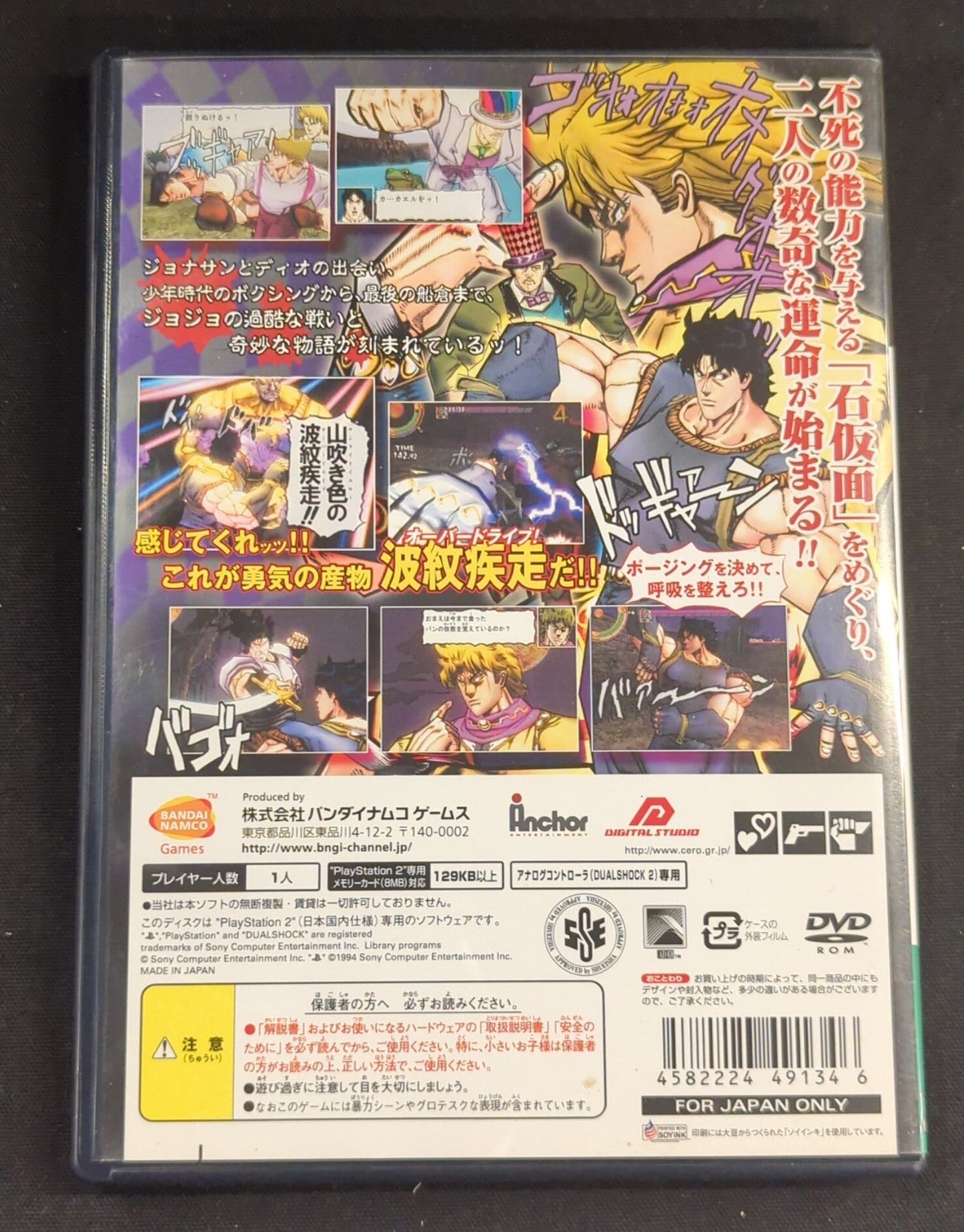 PS2 JoJo's Bizarre Adventure Phantom Blood