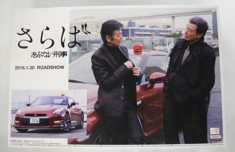 Aoshima 1/24 R35 GT-R 51405