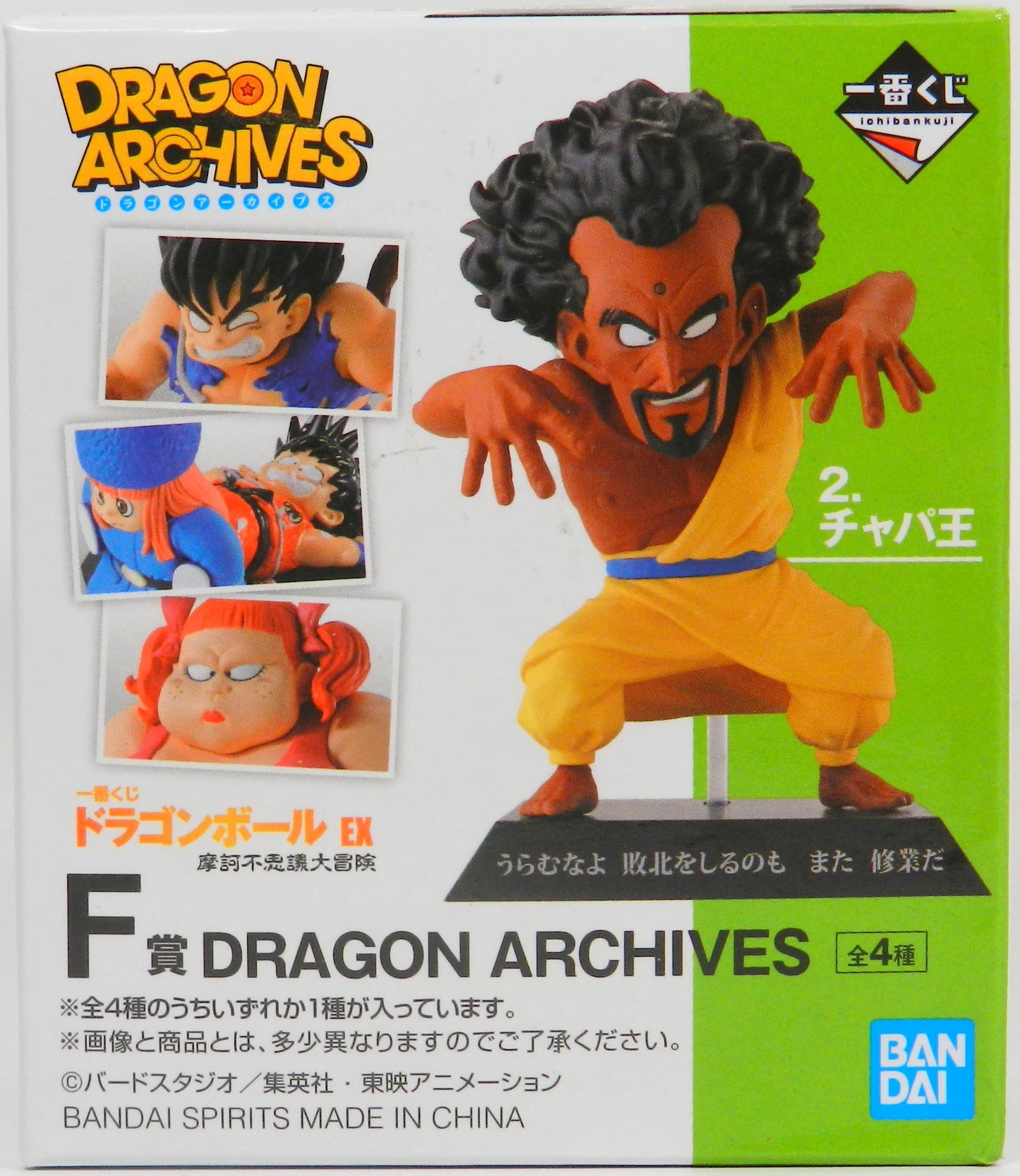Bandai Spirits Ichiban Kuji Dragon Ball EX Mysterious Adventure F-Prize King Chapa DRAGON ARCHIVES