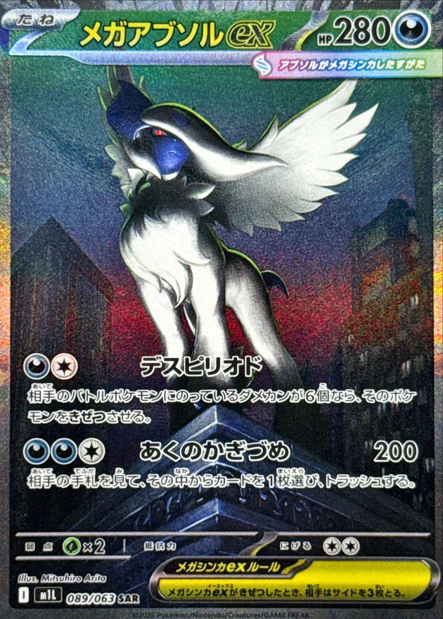 Mega Absol ex [SAR] {089/063}