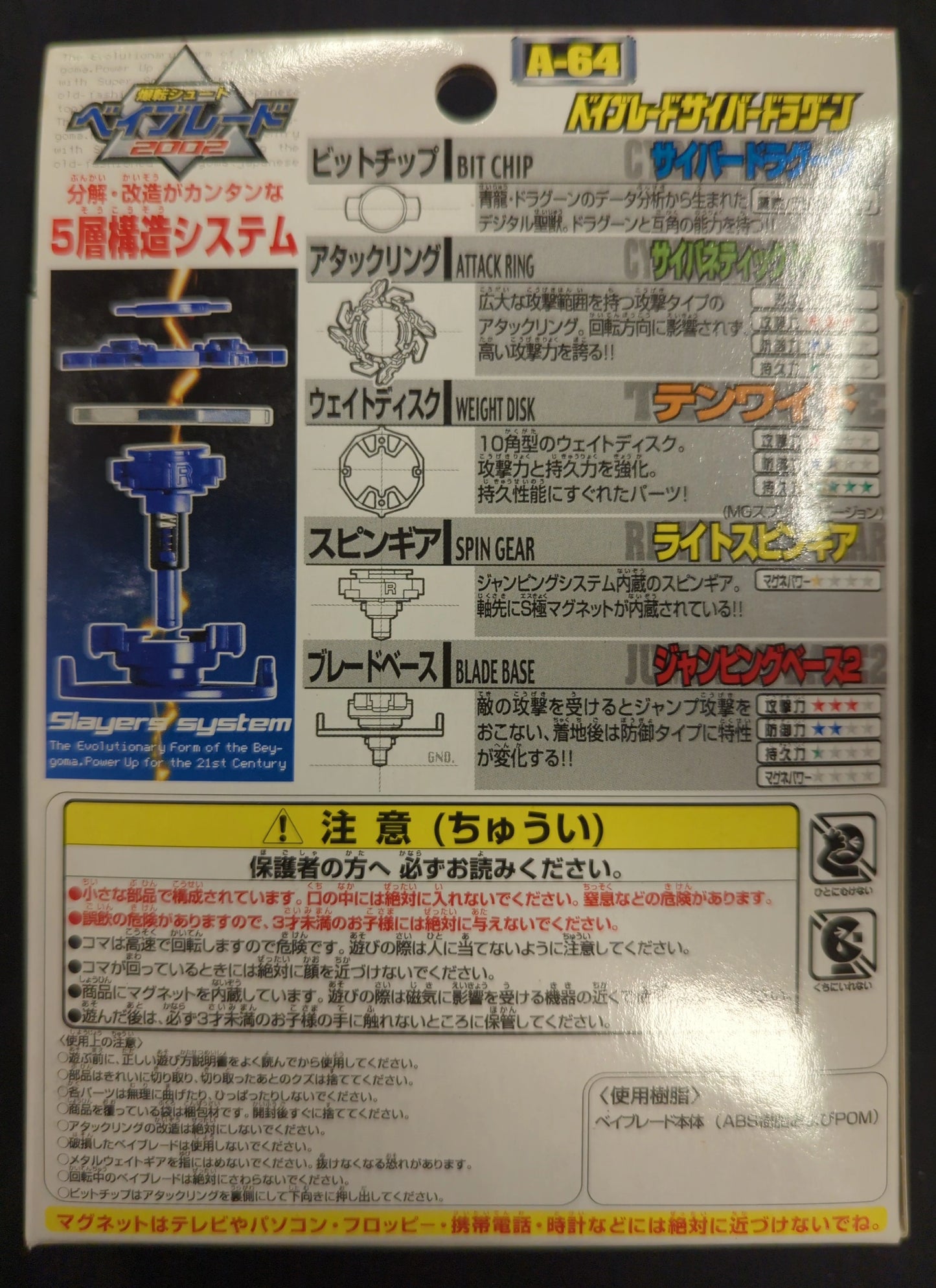 タカラブースター サイバードラグーン A-64