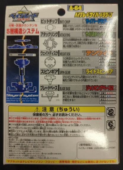 タカラブースター サイバードラグーン A-64
