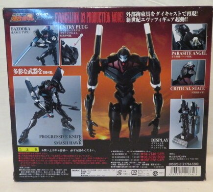 Bandai Soul of Chogokin GX21 Evangelion participation No. machine