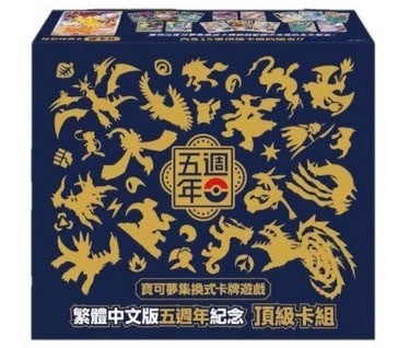 [Condition A-] Overseas/5th Anniversary Gift BOX (Traditional Chinese Version) [Unopened BOX] {-}