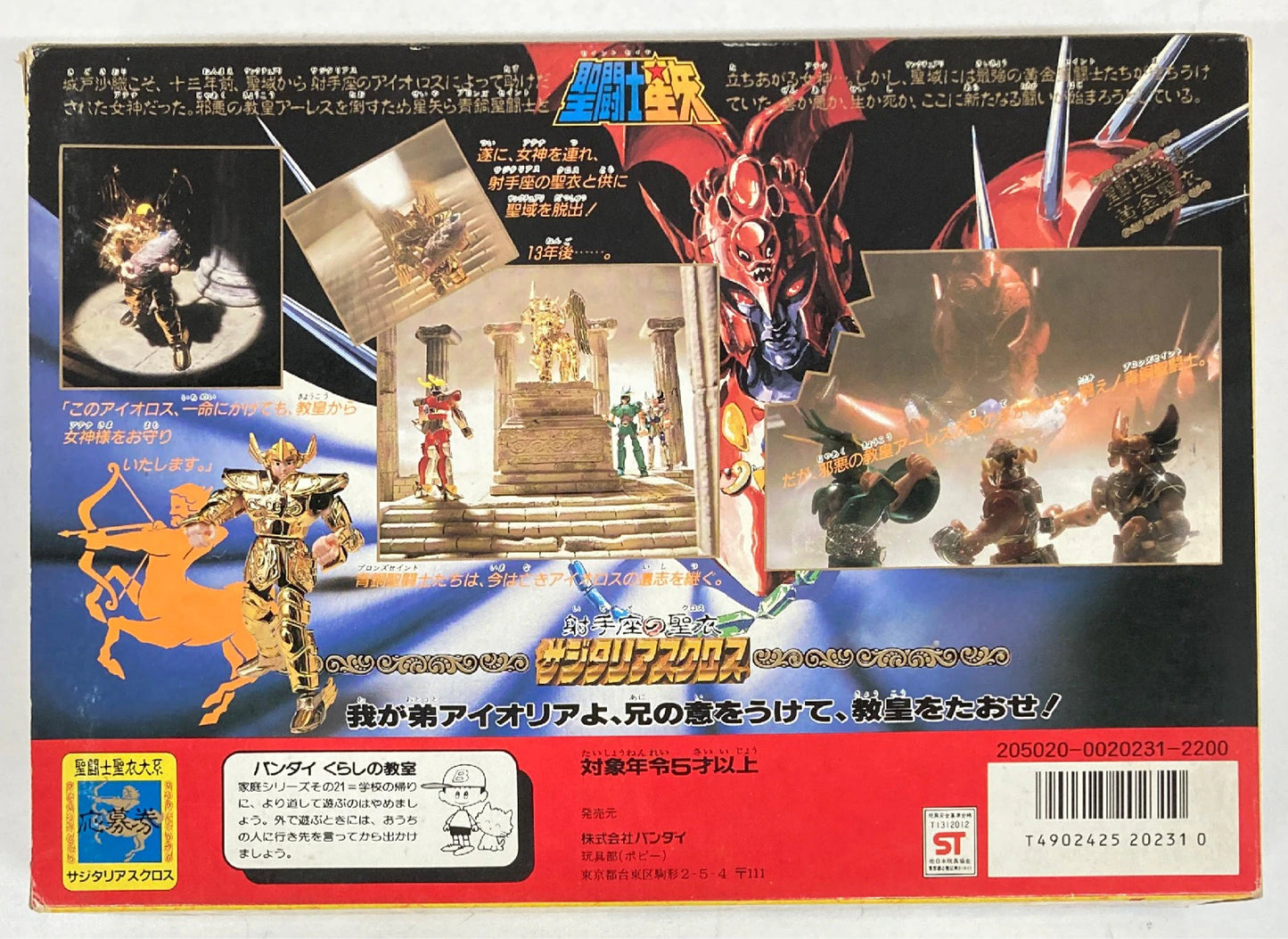 Bandai Gold Cloth/ Saint Cloth Taikei Masami Kurumada Sagittarius Cloth B Rank