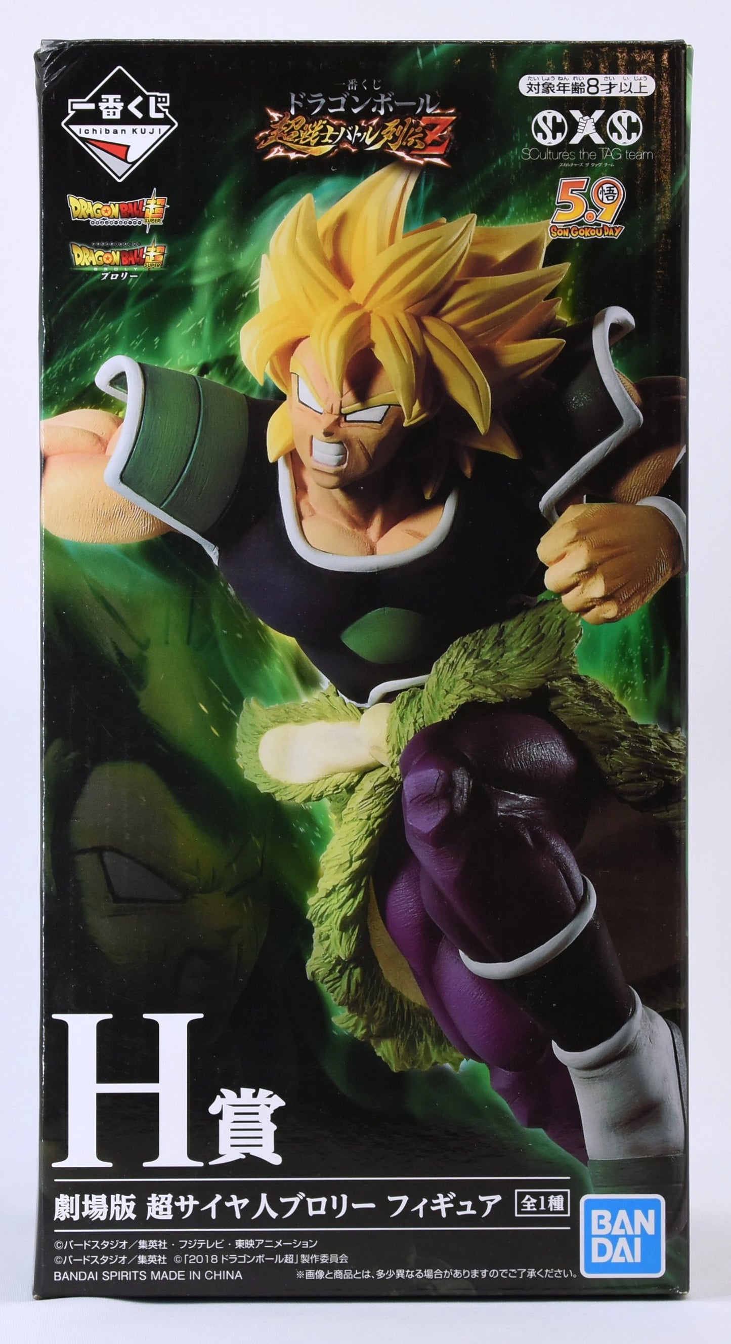 BANDAI SPRITS Ichiban Kuji Dragon Ball Super Saiyan Battle Retsuden H-Prize Movie Version Super Saiyan Broly Figure