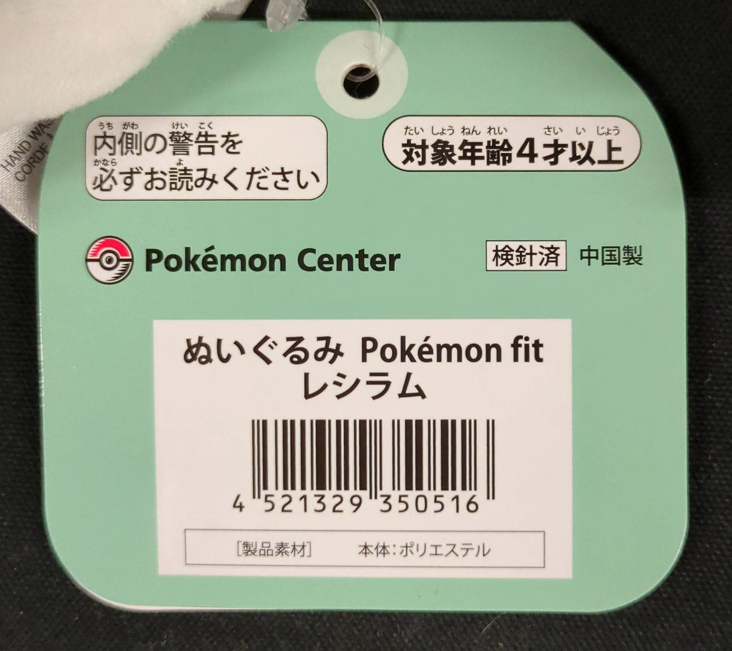 Pokemon - Plush Stuffed Toy Fit Reshiram 643