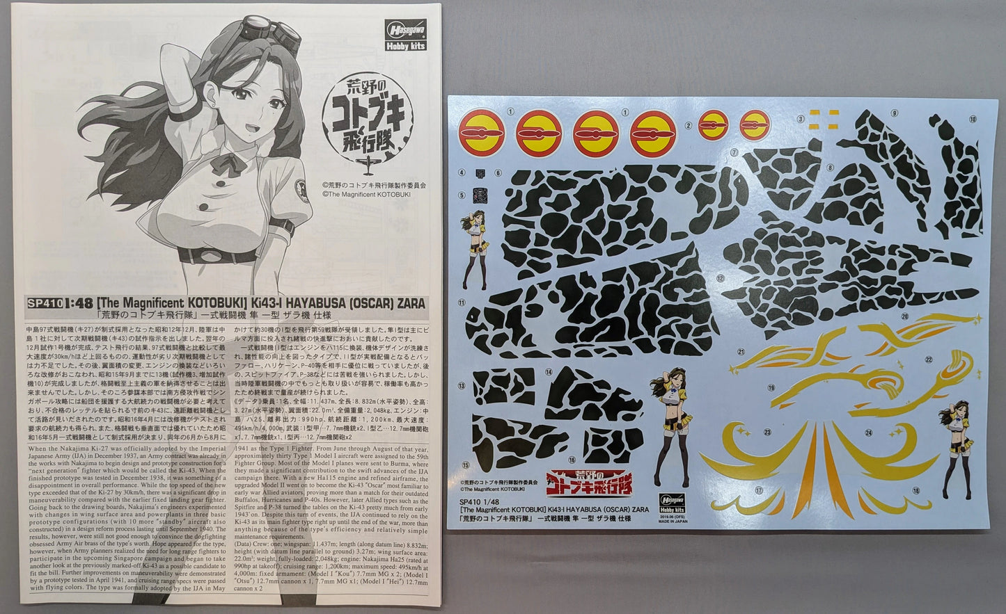 Hasegawa 1/48 Type Fighter Hayabusa Type 1 Zara Machine Specification SP410